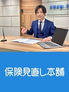 『保険見直し本舗』の反響営業◆2年目の平均年収600万円以上／フレックスタイム制／年休120日以上1