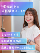 webアプリ・ゲームのテスター◆年休125日以上／月残業7h以下／在宅案件多数／未経験歓迎／賞与あり1