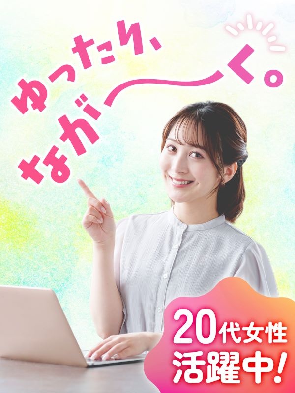 一般事務◆安定の公的機関でゆるっと働く／タイピングから学べるシンプル業務／定時退社OK／在宅もありイメージ1