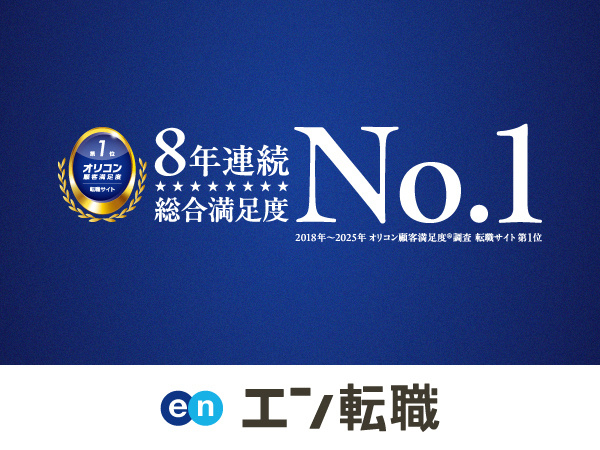 転職・求人情報イメージ1