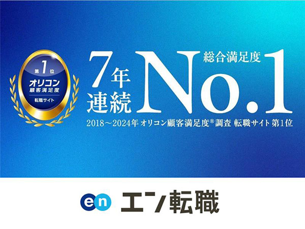 転職・求人情報イメージ1