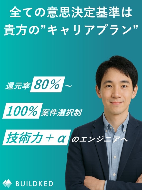 ITエンジニア◆2025年設立／『真』にエンジニアに寄り添ったSES／高還元・案件選択制はデフォルトイメージ1