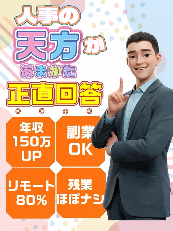 ITエンジニア◆土日祝休み／フルリモート・時短・副業OK／平均年収595万円／産休育休取得100%！イメージ1