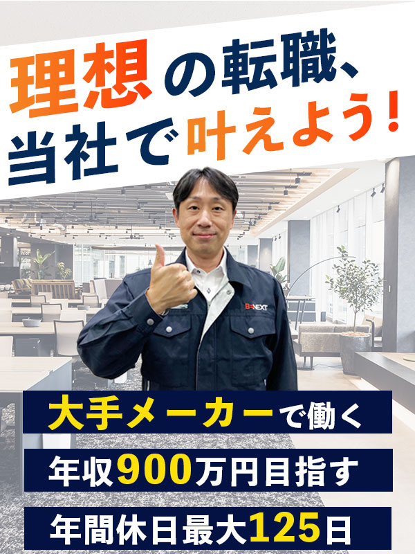 設計エンジニア（機械設計・電気設計・工程設計）◆月給30万円以上／残業月平均9.8時間／面接1回イメージ1
