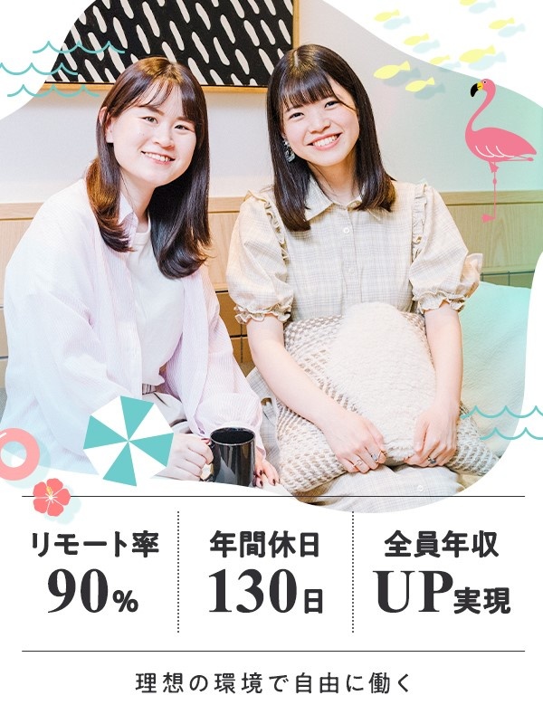 ITエンジニア◆フルリモートOK／先輩年収100％UP／年休130日／残業月9h程／還元率最大95％イメージ1