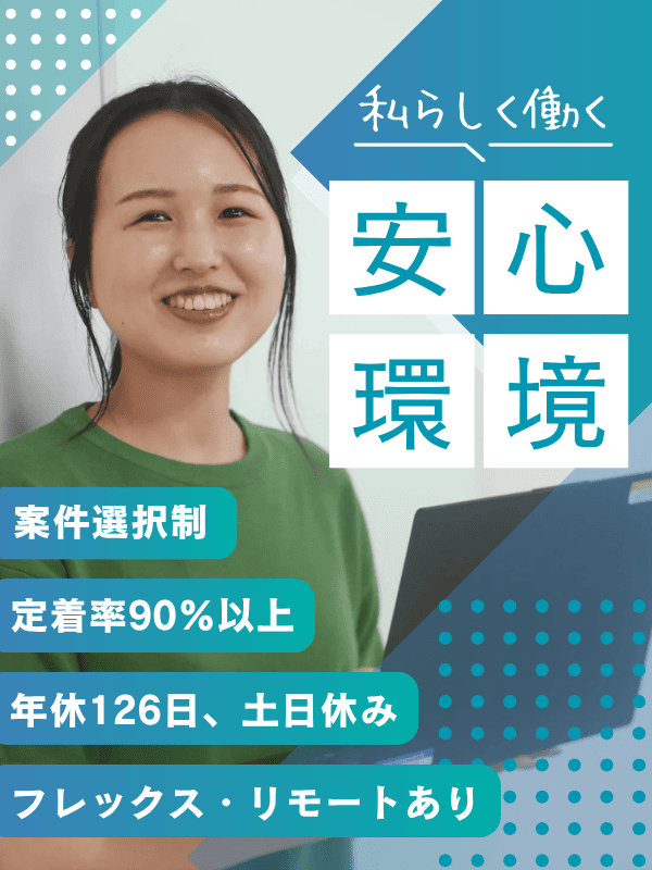【保障できる】 ITエンジニア◇未経験入社7割以上／年休129日／リモート有／賞与 コンピュータ・IT