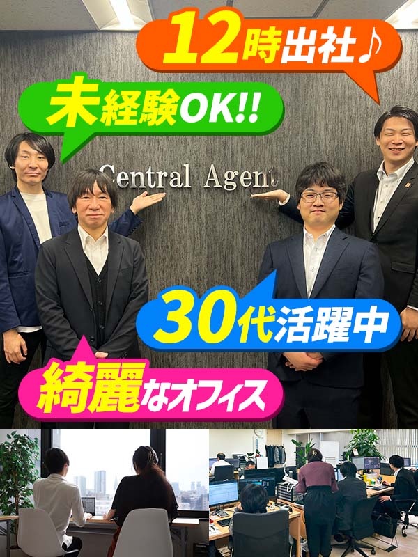 広告営業（全員未経験スタート）◆ノルマなし／お昼の12時出社／残業月20h以下／平均月収47万円イメージ1