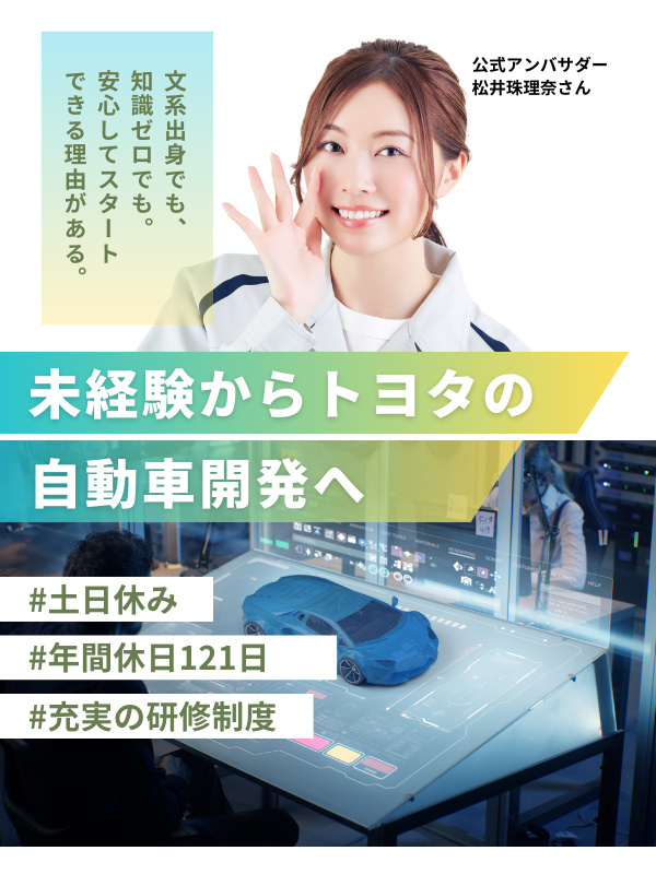 TOYOTA自動車のバックオフィススタッフ◆8～9割が在宅勤務／土日休／大型連休が年3回／残業少なめイメージ1