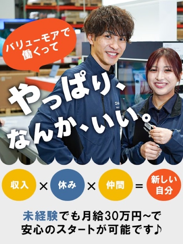プロモーションスタッフ◆コストコ内／月給30万円以上／年休120日／降給なし／賞与昨年度実績3ヶ月分イメージ1
