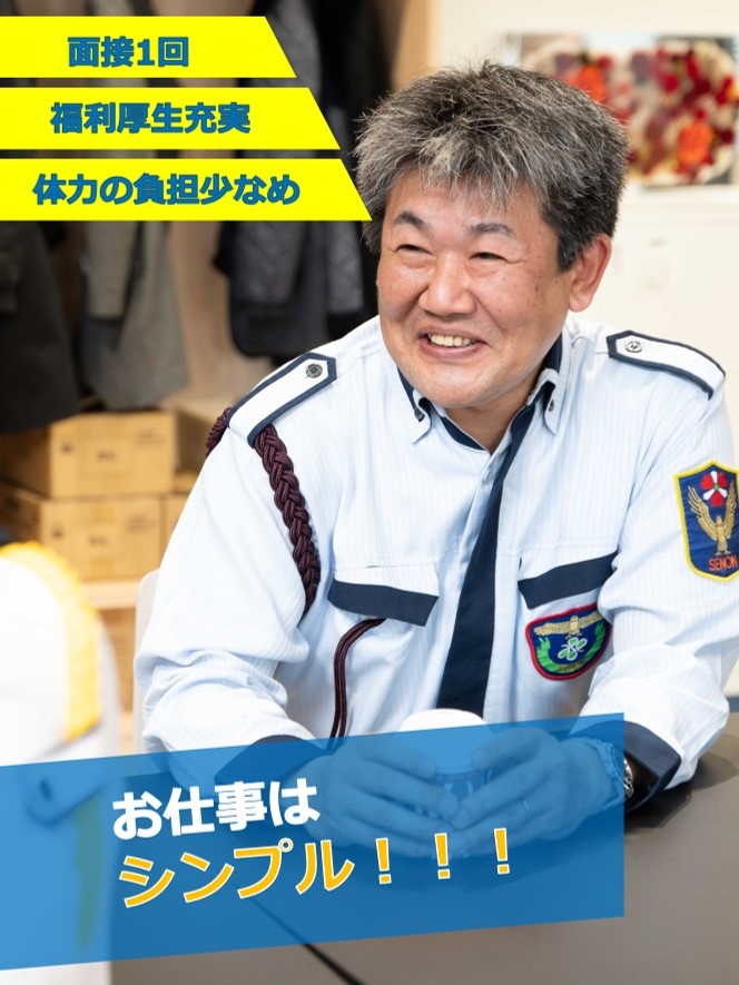 施設警備◆立ちっぱなしの仕事じゃない／50代の正社員採用実績多数／平均月収28万円／有休消化率90％イメージ1