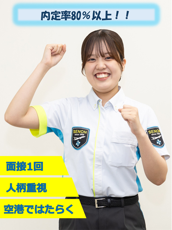 空港の手荷物検査スタッフ◆直近の内定率80％以上！／半年間無料の社員寮あり／想定月収25～27万円イメージ1