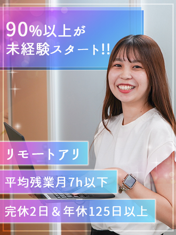 webアプリ・ゲームのテスター◆年休125日以上／月残業7h以下／在宅案件多数／未経験歓迎／賞与ありイメージ1