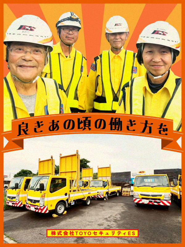 高速道路の警備員（未経験可）◆定年なし／年収400万円～／原点に帰ろう、昭和の働き方はここにある。イメージ1