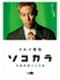 法人営業（ダメージカーの買取）◆早期キャリア・年収UP可能／1年目月収例50万円以上／13年売上UP