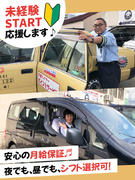 タクシードライバー◆未経験入社でも安心の月給保証／自分に合ったシフトを選択して稼ぎ方自由！／転勤なし1