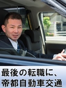 タクシードライバー（未経験歓迎）◆38万円×5ヶ月間保障で収入の不安ナシ／月の半分以上が休みで負担少1