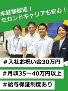 高速バスドライバー◆普通免許のみでOK／月収35万～40万円以上／入社祝い金30万円／給与保証あり1