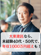 土地活用アドバイザー（未経験OK）◆安心の教育体制／平均年収850万円／年間休日125日1