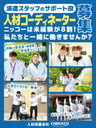 工場派遣の人材コーディネーター（送迎・現場フォロー中心）◆未経験歓迎／年3回9連休／健康経営優良法人1