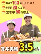 店舗運営スタッフ◆未経験歓迎／社員定着率90％超／賞与実績3.5ヶ月分／スピード選考／残業20h以下1