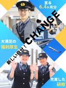 羽田空港の警備スタッフ◆未経験歓迎／賞与6.4ヶ月分／面接1回／独身寮完備・家族手当あり！1