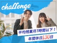 ITエンジニア◆上場グループ／案件選択・フルリモート可／還元率80%超／月平均残業7H／年休130日3