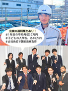 街づくりの施工管理◆平均月収30万円以上／年休127日／土日祝休み／各種祝い金あり／資格支援充実！1