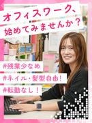営業事務◆未経験歓迎／残業月平均10h／賞与年2回／転勤なし／髪型・ネイル自由／25年連続増収1