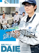 浄化槽のルート営業◆札幌／書類選考無／SDGsに貢献／土日祝休／卒業後10年の奨学金支援／住宅手当有1