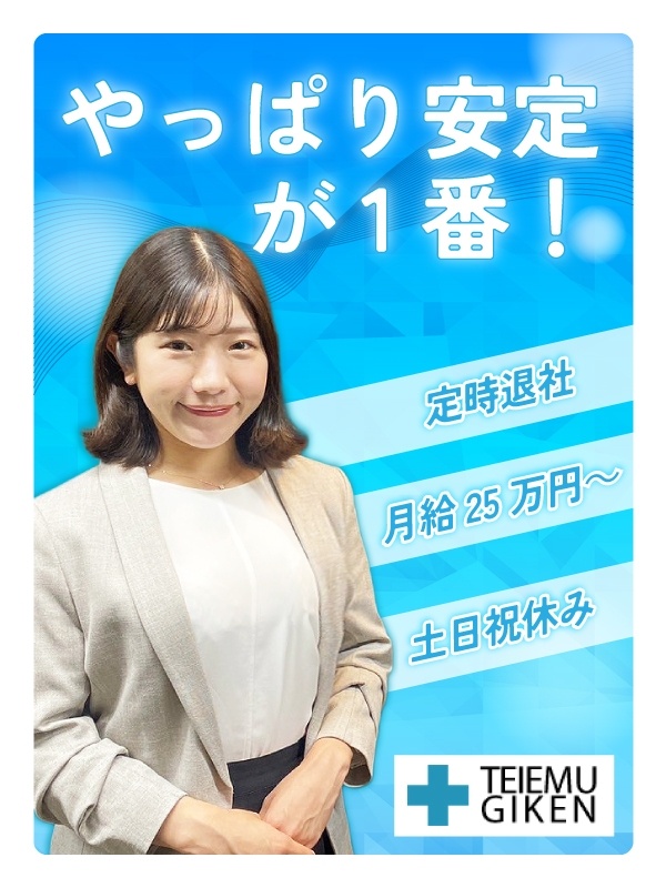 事務◆未経験歓迎／土日祝休み／月給25万円以上／残業ほぼなし／昼食手当あり／年間休日125日以上イメージ1
