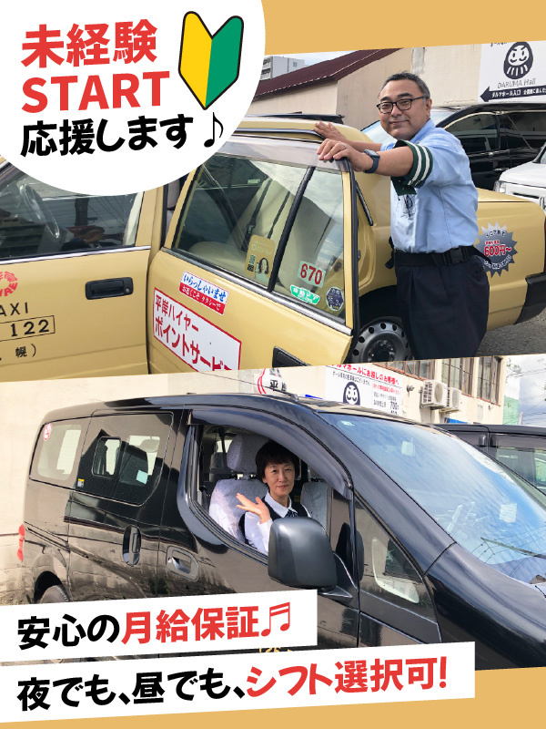 タクシードライバー◆未経験入社でも安心の月給保証／自分に合ったシフトを選択して稼ぎ方自由！／転勤なしイメージ1