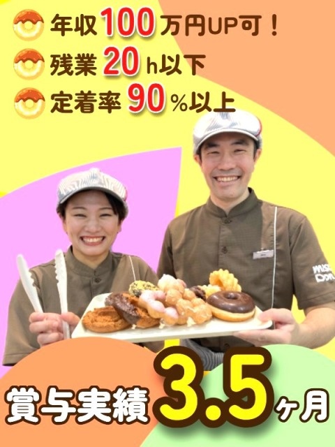 店舗運営スタッフ◆未経験歓迎／社員定着率90％超／賞与実績3.5ヶ月分／スピード選考／残業20h以下イメージ1