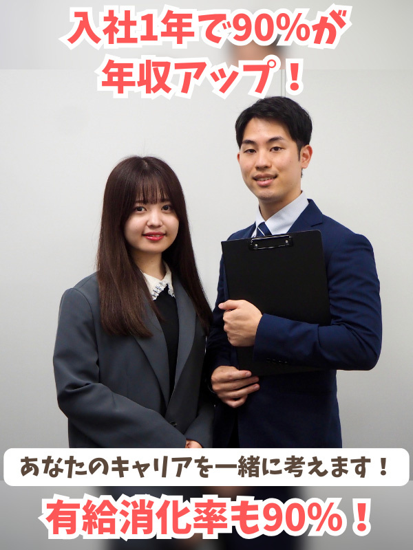 総合職（職種・業種経験不問）◆定着率90％／年間休日124日／有休消化率90％以上／家族・住宅手当有イメージ1