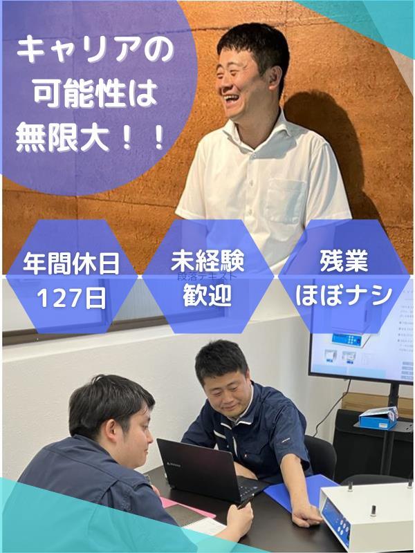 器械修理◆歯科医療を支える仕事／キャリアアップも実現可能／年休127日／土日祝休み／残業ほぼなし！イメージ1