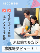 サポート事務◆未経験90%超／カスタマイズ研修／年休120日／残業10h以下／勤続5年で50万円支給1
