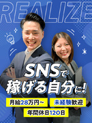 SNSマーケティング営業◆未経験歓迎／年休120日／月給28万円～／最短6ヶ月で年収800万円も可1