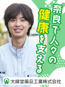 倉庫作業スタッフ◆賞与4.5ヶ月分／創業124年の安定企業／奈良で正社員に！／転勤なし／手当充実1
