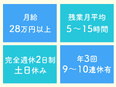 品質管理（未経験歓迎）◆月給28万円以上～／年3回の9～10連休／残業月5～15h程度／土日休み3