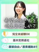 リユース事業の事務スタッフ（未経験歓迎）◆年間休日125日／残業月平均5h程度／服装・髪型自由！1