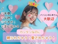 アシスタント事務（PC初心者さん歓迎）◆在宅可／土日祝休／入社時に有休付与／履歴書も志望動機も不要！2