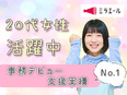 アシスタント事務（PC初心者さん歓迎）◆在宅可／土日祝休／入社時に有休付与／履歴書も志望動機も不要！3