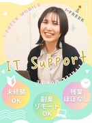 IT事務◆フルリモOK／経験が浅くても成長できる！／年休125日／副業OK／Web面接1回のみ！1