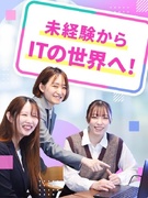 ITサポート（完全未経験歓迎）◆PC操作・Excel等の基礎研修充実／年休125日／残業月10h以下1