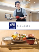 『大戸屋ごはん処』の店舗運営スタッフ◆平均月収33万円／健康優良法人／月10日休／住宅・子供手当あり1