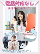 事務（電話対応ナシ）◆月収例28万円／残業なし／フル在宅・週休3日・年休125日以上もアリ1