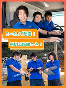 家具・家電の配送ドライバー◆入社後30万円の支援金を支給／未経験者8割／面接1回・書類選考ナシ1