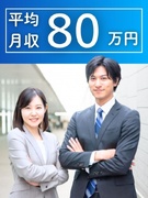住宅購入アドバイザー（未経験歓迎）◆平均月収80万円／賞与年2回／ノルマなし！／面接1回のみ！1
