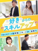 WEBデザイナー◆土日祝休み／リモート可／1年のスクール型研修で給料をもらいながら学べます！1