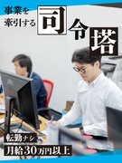 業務管理（役職者候補）◆月給30万円～／有休消化率90％／35年以上連続で、賞与支給中！1