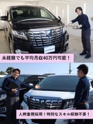 中古車販売◆2車種のみ超特化型専門店／未経験入社１年目平均年収547万円！／グーグル口コミ4.8点1